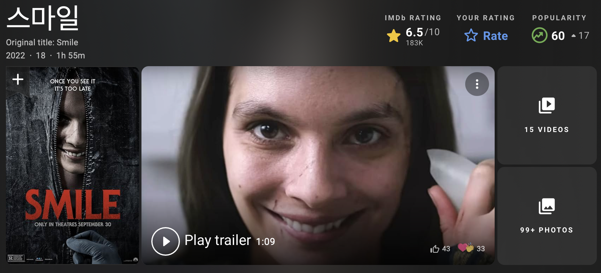 스마일 관객 평점 인기순위