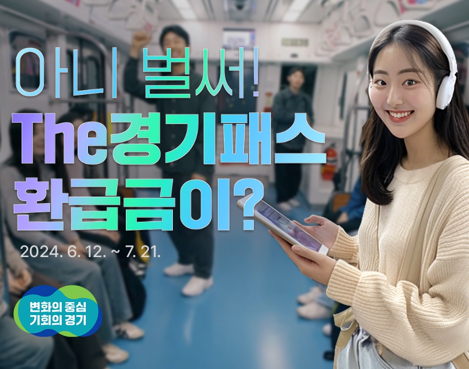 더 경기패스 신청방법 더블혜택