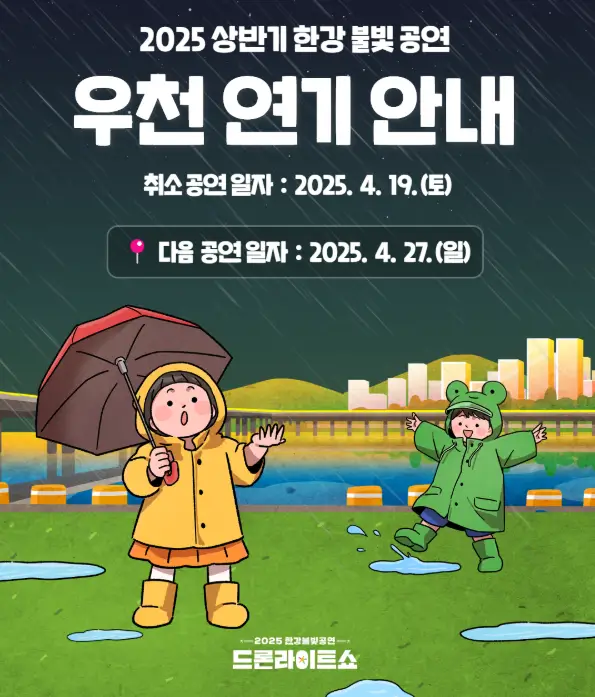 우천연기안내