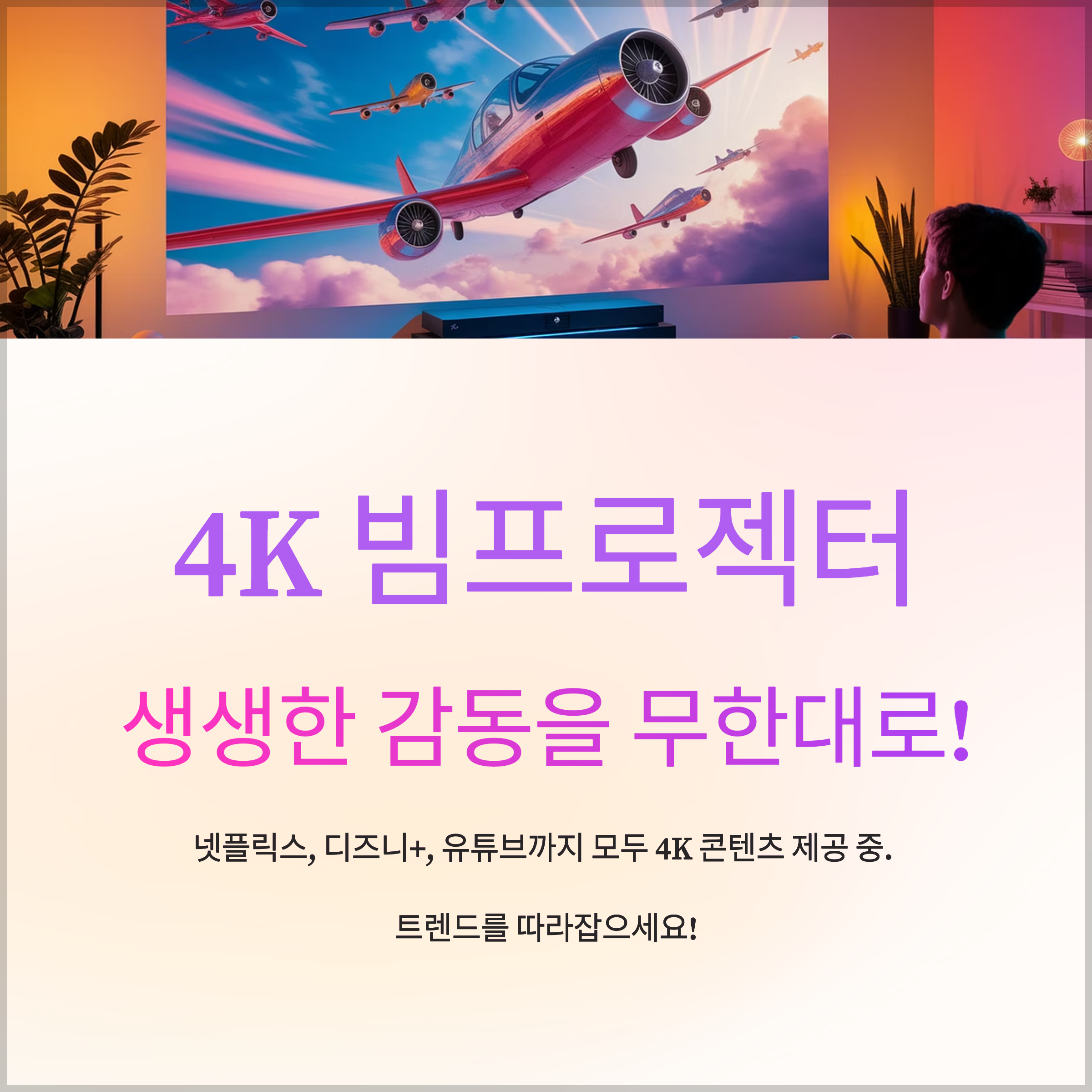4K 빔프로젝터 추천