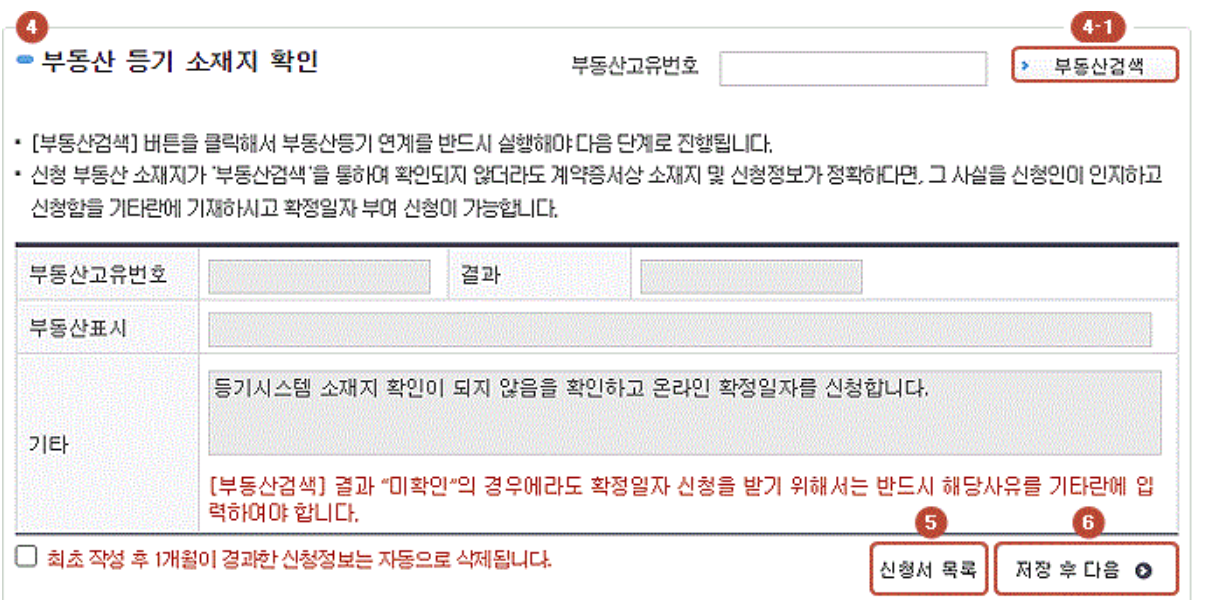 확정일자 효력, 받는 시기 빠르게 확인!!