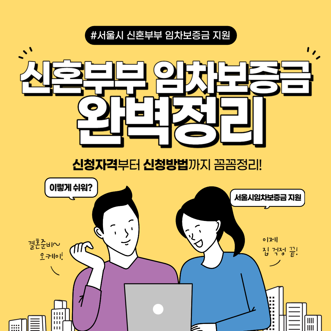신혼부부 임차보증금 지원