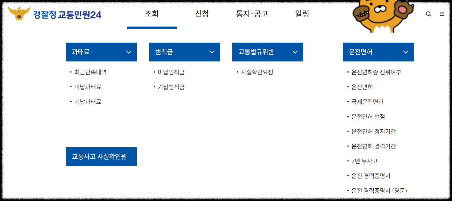 주정차 위반 과태료 조회 납부