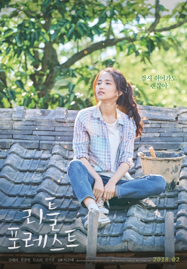 영화 '리틀 포레스트'의 힐링 메시지 관련 사진