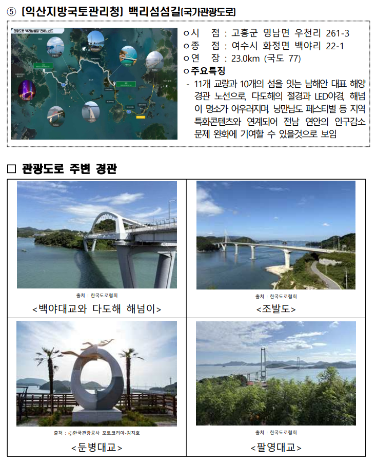 여섯 빛깔 관광도로! 전국 드라이브 완전 정복(출처:국토교통부)