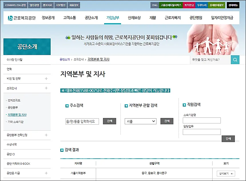 근로복지공단