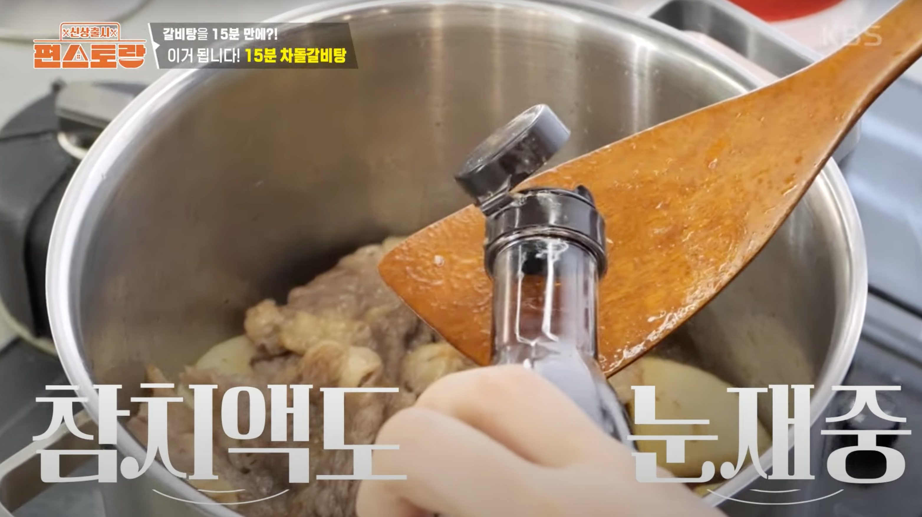 편스토랑 김재중 차돌갈비탕