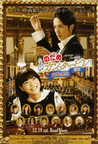 Nodame Cantabile