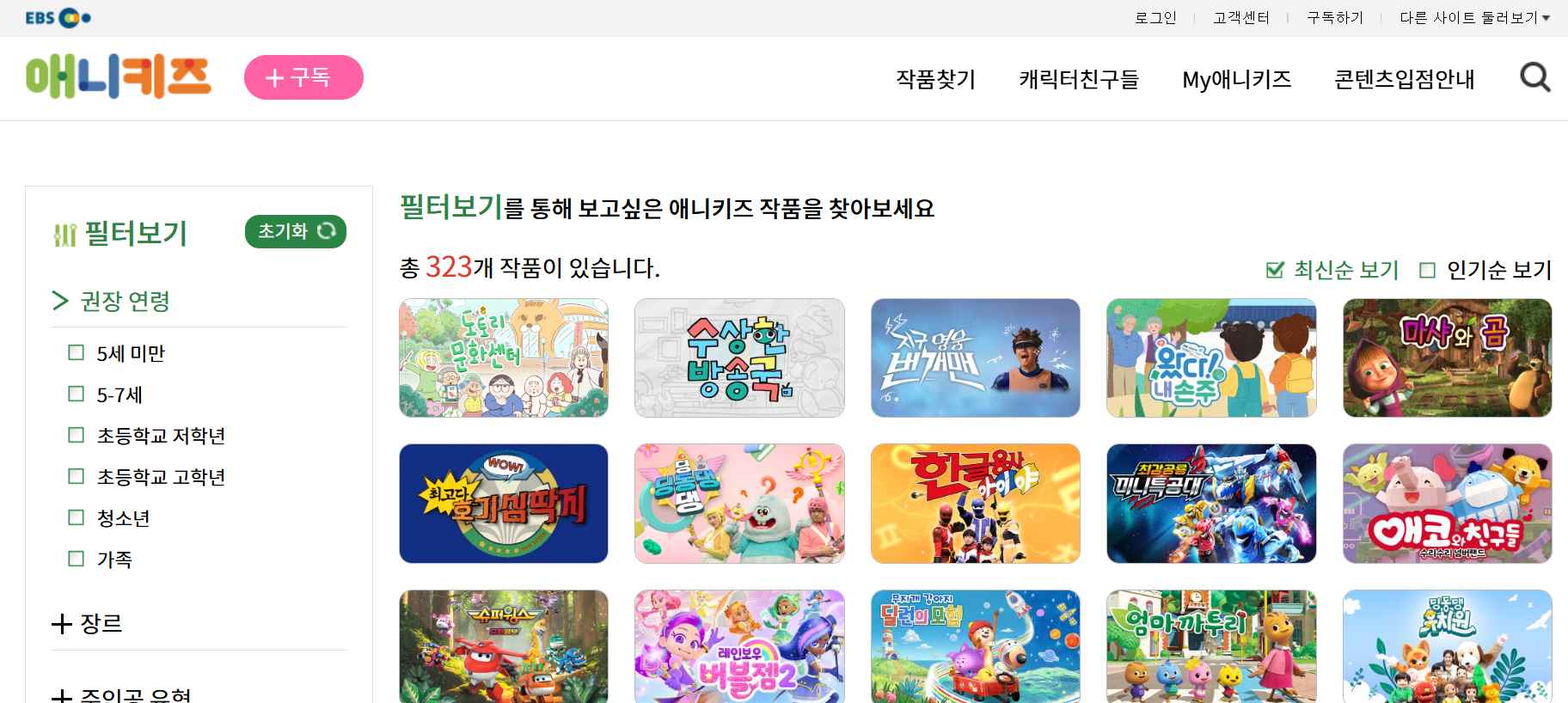 드라마 무료보기-안전하게 즐기는 방법-공중파 방송사의 다시보기 서비스-중화권 드라마-일본 드라마-NHK WORLD‑JAPAN-JFF Theater-Viki-OTT 체험판-아이들을 위한 키즈 애니메이션-무료로 안전하게 보는 방법-EBS 애니키즈 추천-키즈 유튜브 공식 채널
