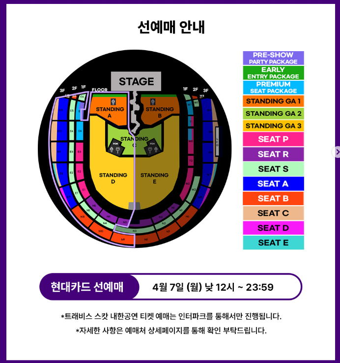트래비스 스캇 내한