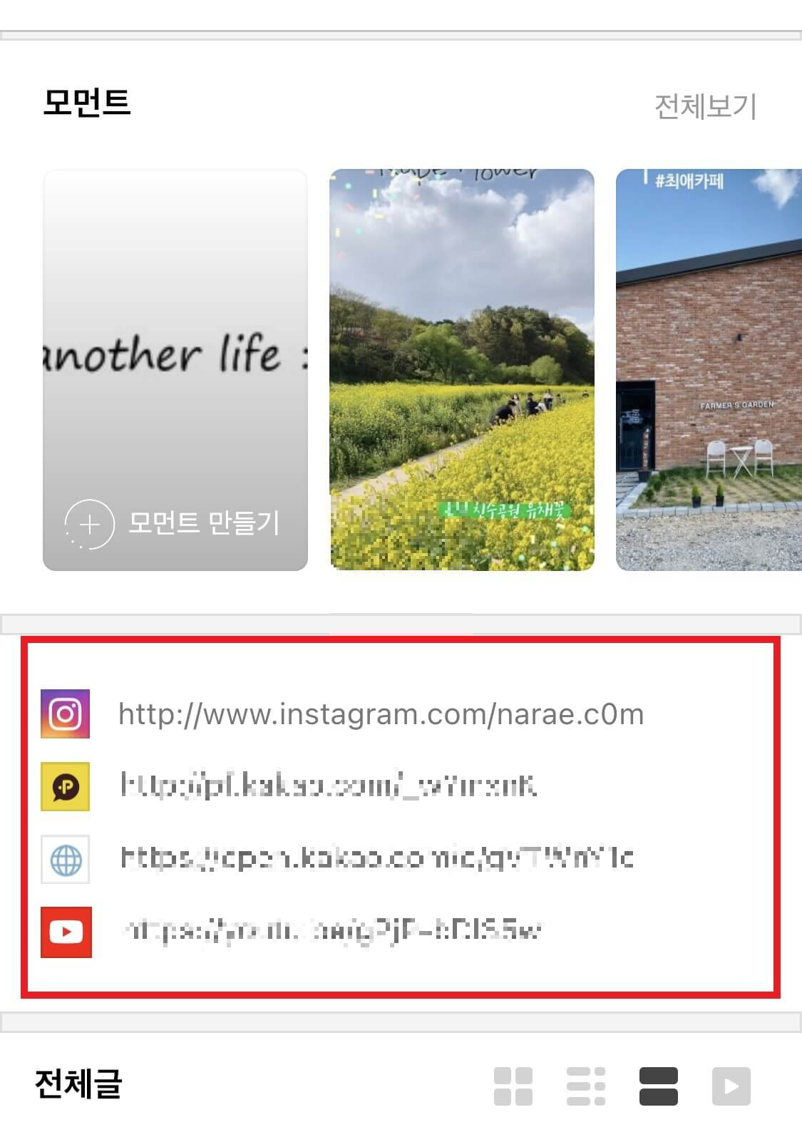 외부채널-연결-확인
