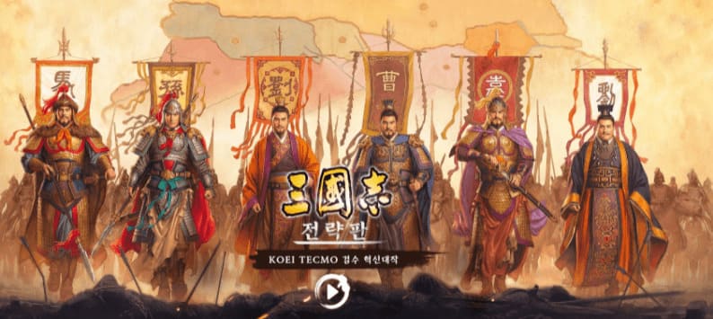 삼국지 전략판