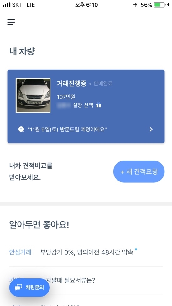 헤이딜러 폐차 후기