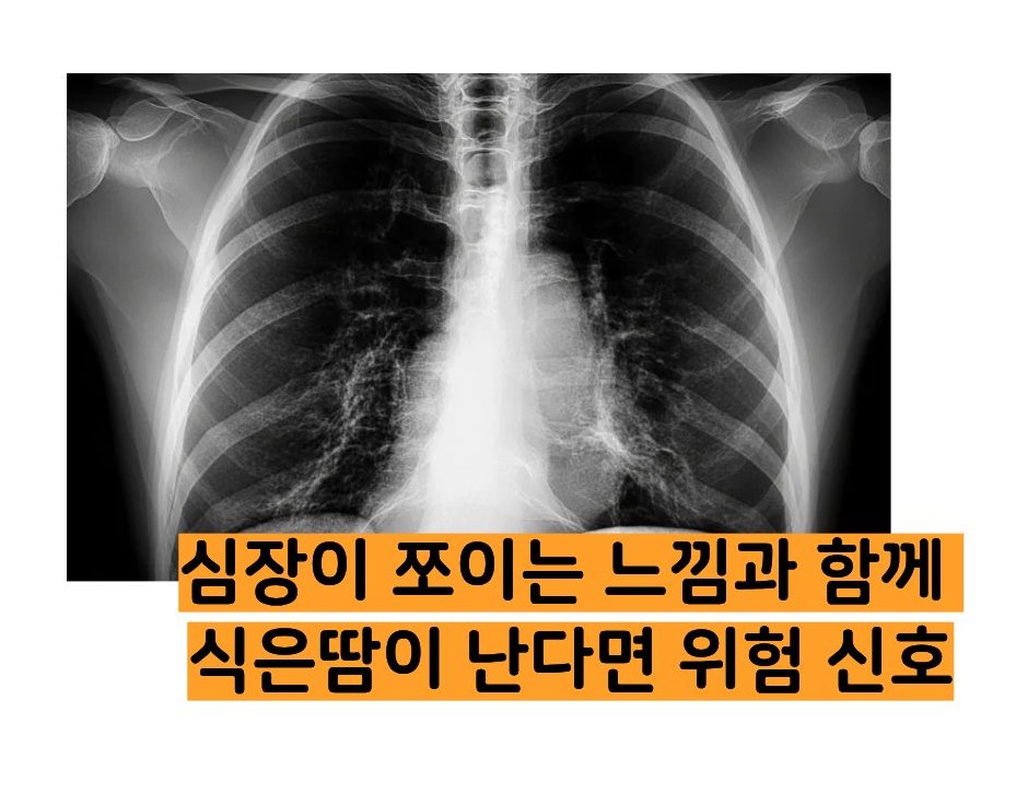 심장이 쪼이는 느낌