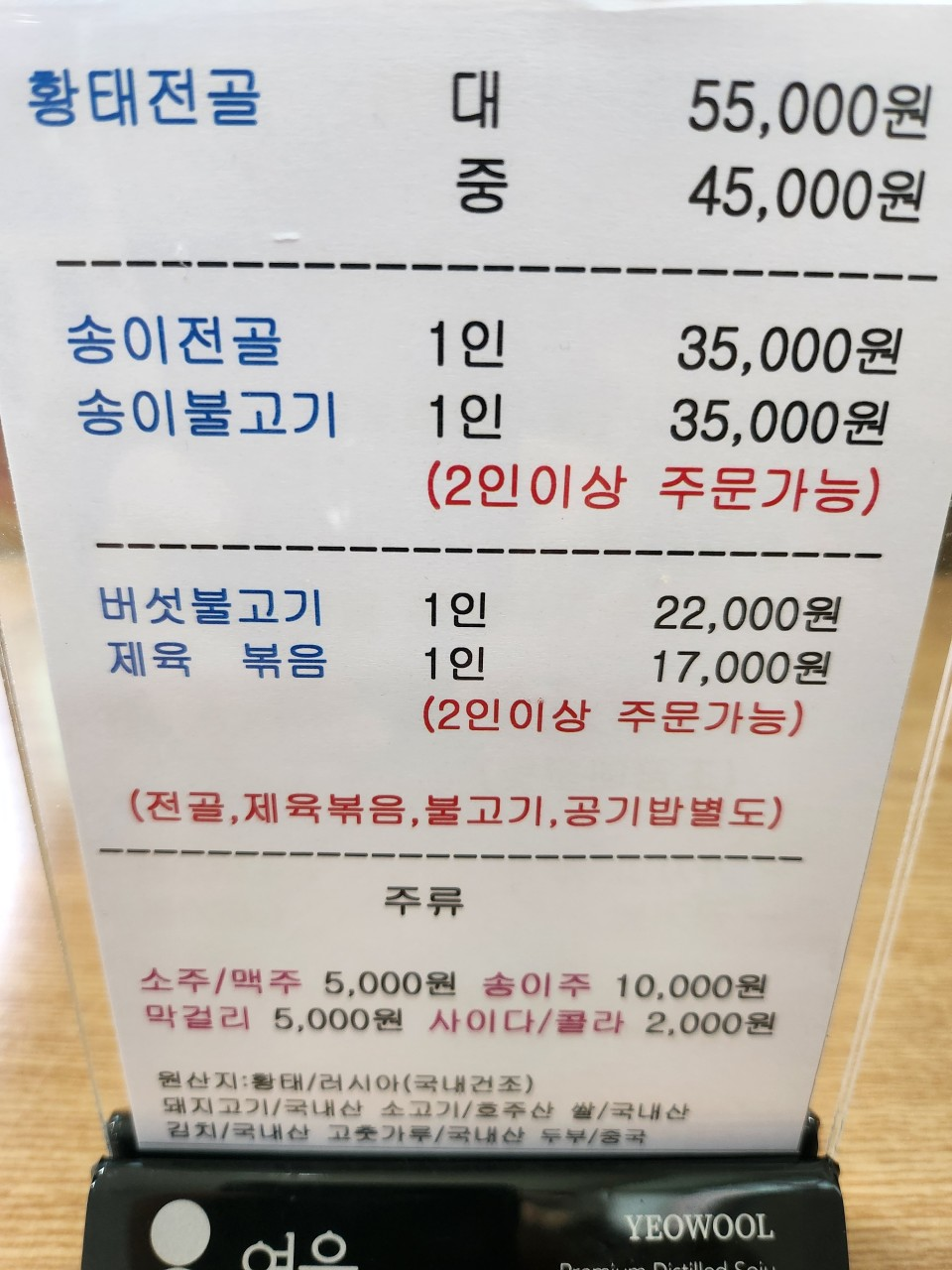 양양 감나무식당