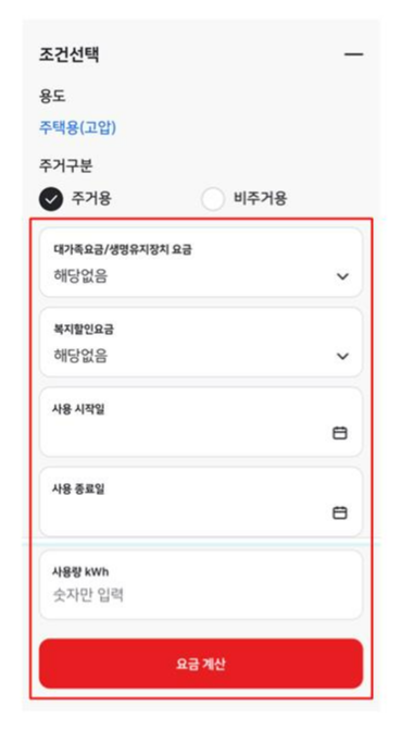 한전전기요금조회 방법 소개, 1분이면 확인 가능합니다.