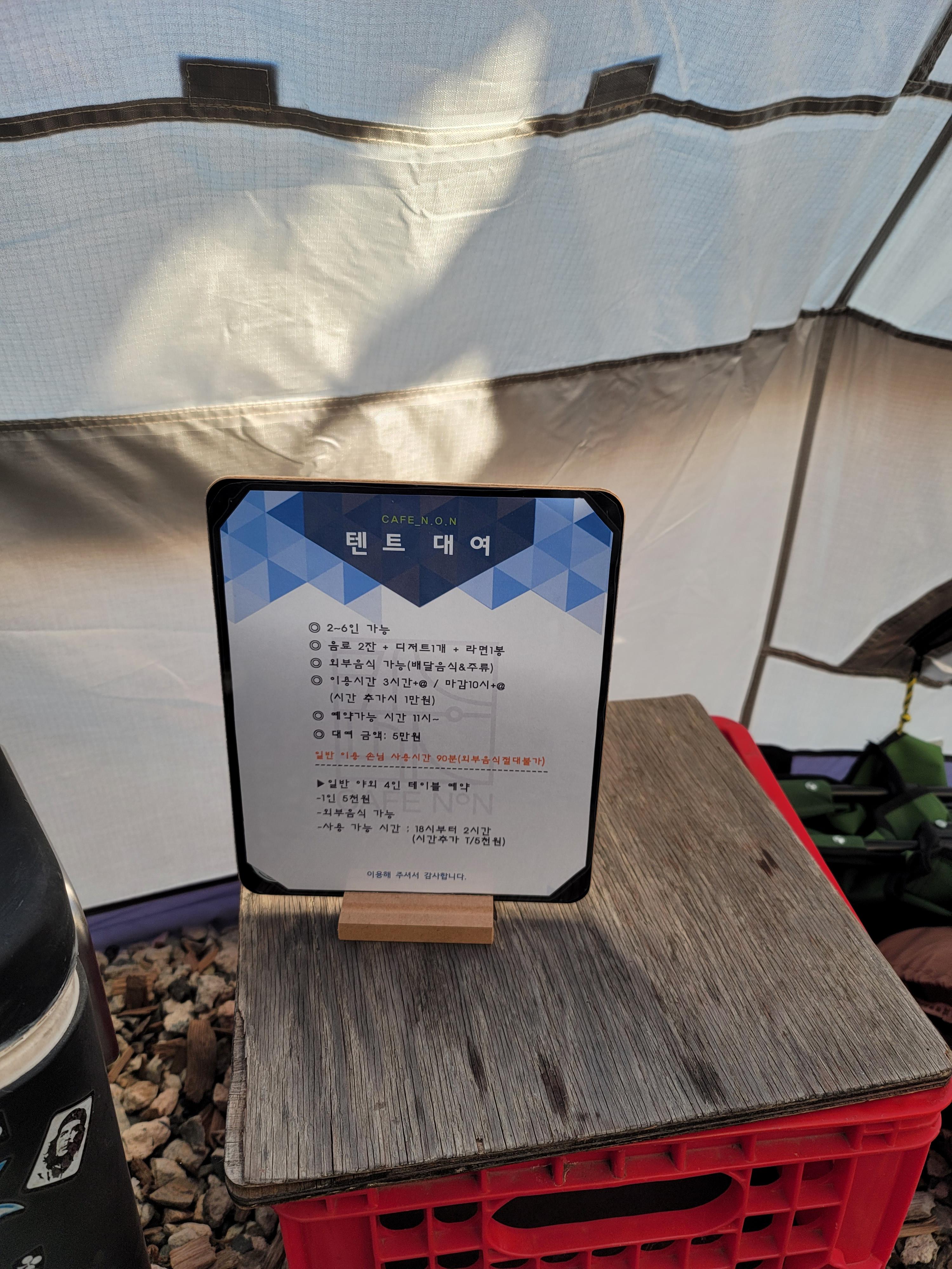 카페논 텐트 대여 비용