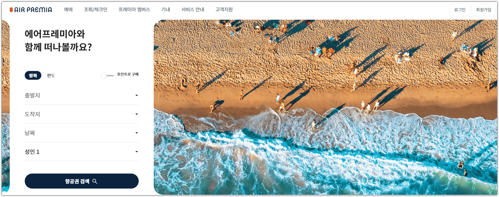 에어프레미아 항공 홈페이지
