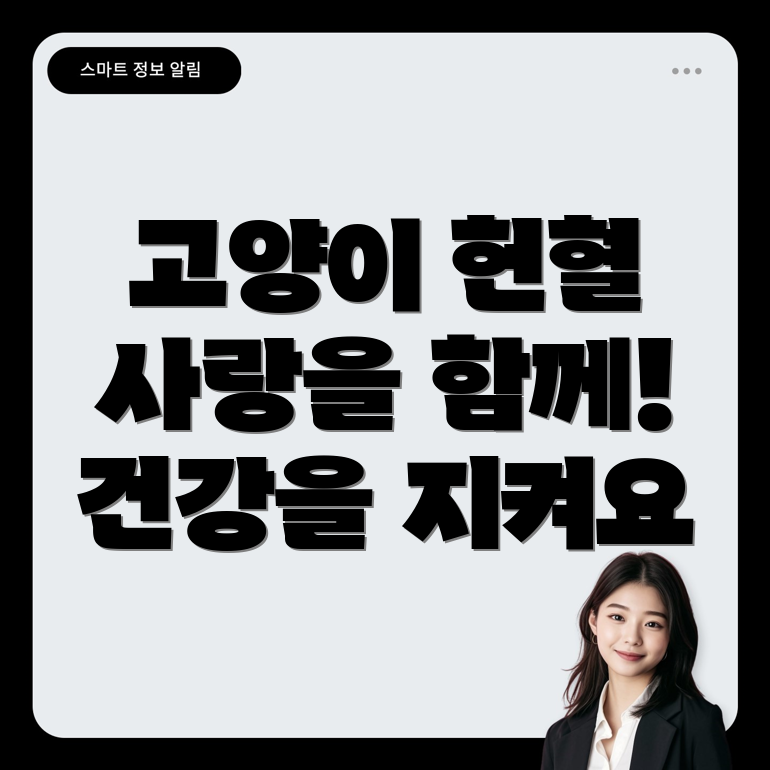 고양이 건강 정보