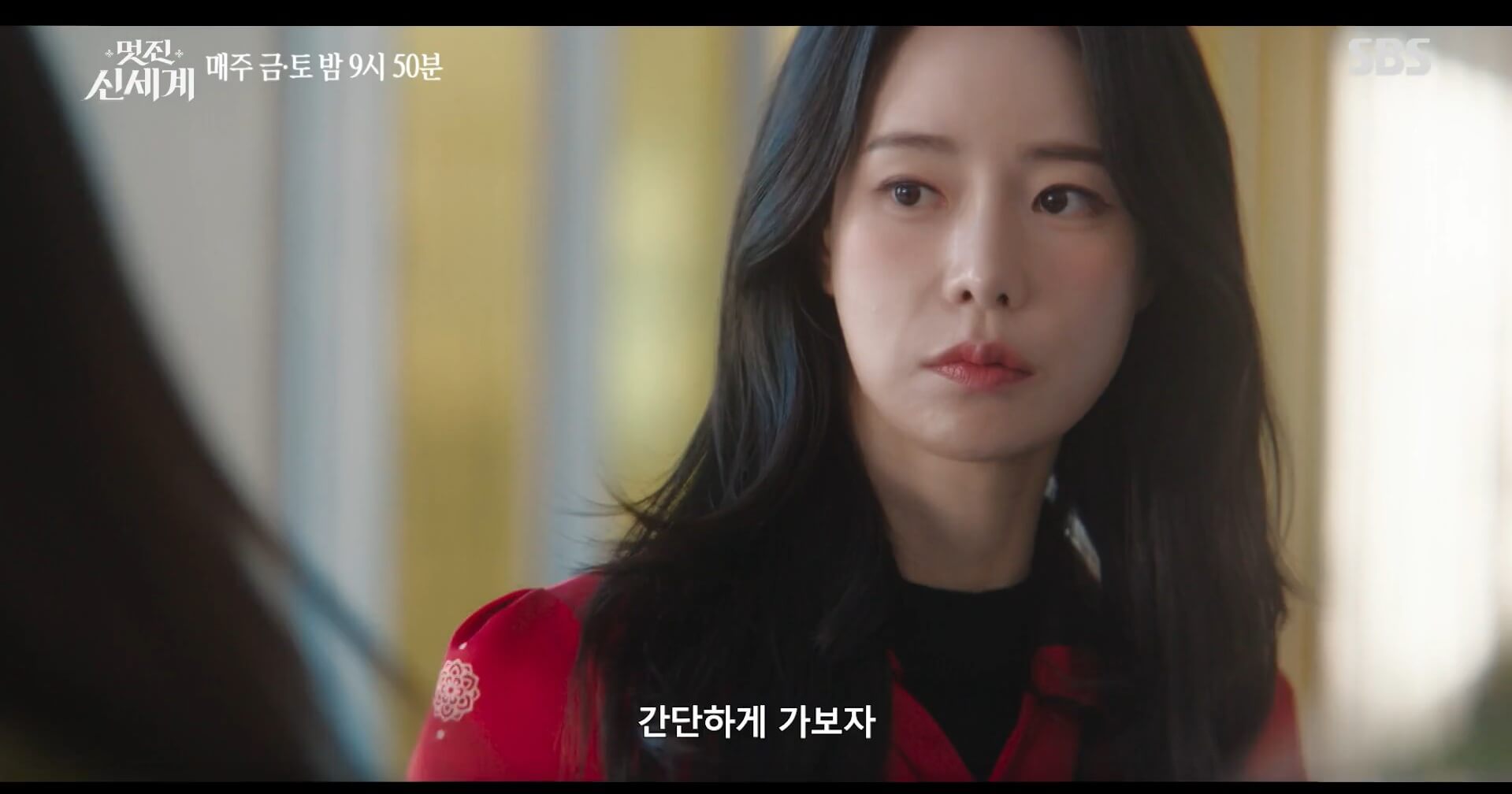SBS 멋진 신세계 공식 홈페이지 자료 87