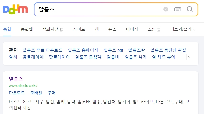 알툴즈 공식 웹사이트 메인 화면