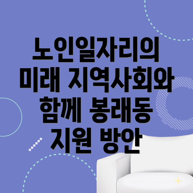 노인일자리