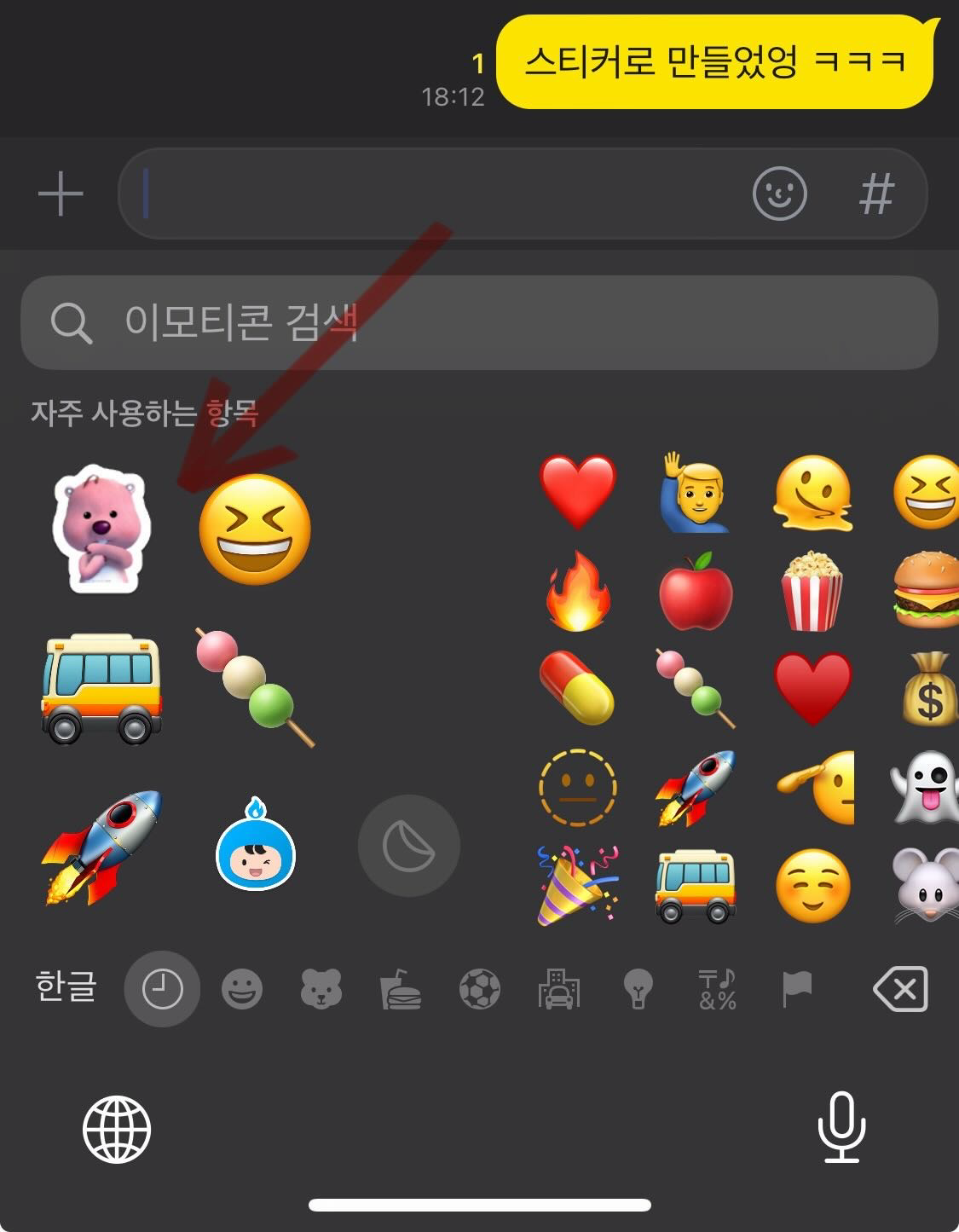이모티콘 목록에서 스티커 고르기