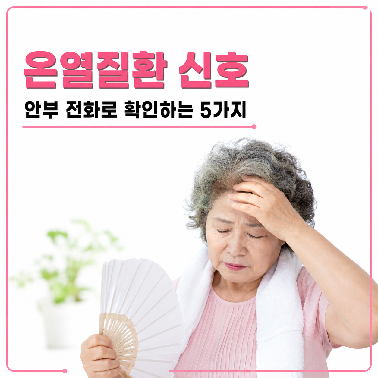 온열질환 이미지