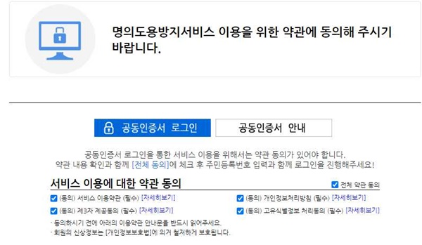 엠세이퍼(msafer) 명의도용방지
2