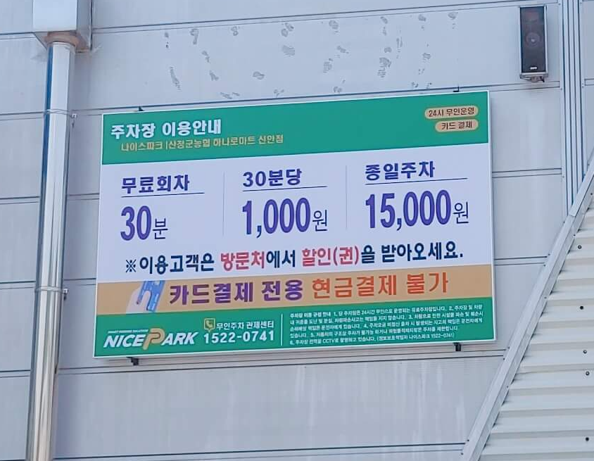 경호강캠핑장_&_캠프627_근처_하나로마트_신안점