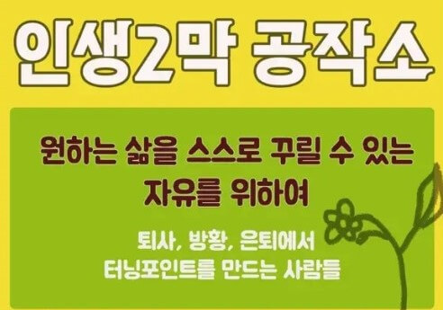 새로운 인생