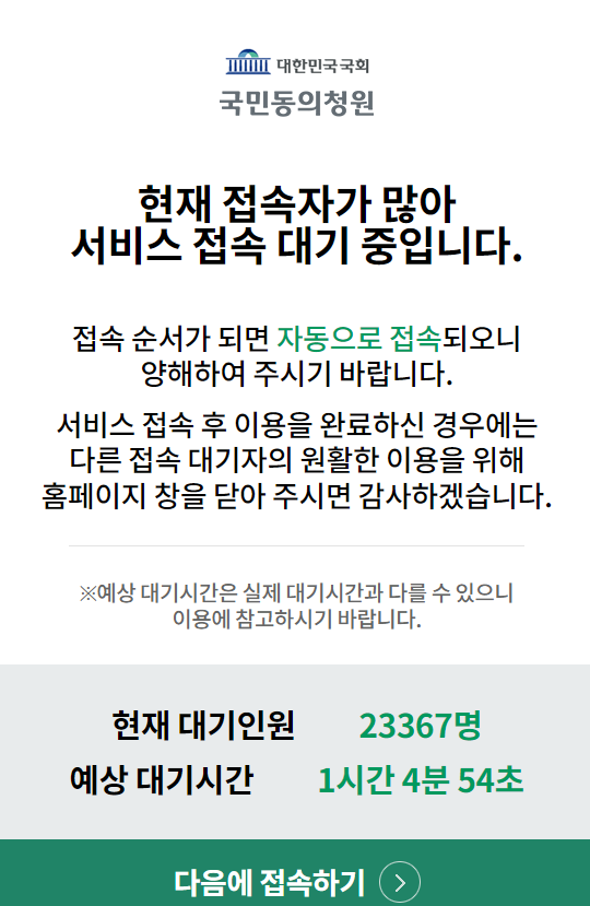 국회 국민동의청원 홈페이지2