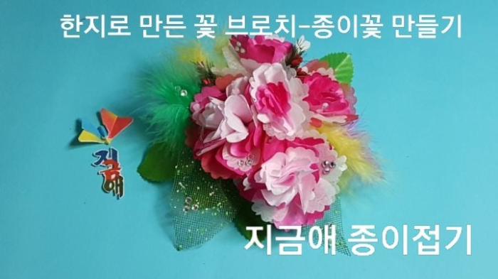 한지로 만든 엑서서리입니다.