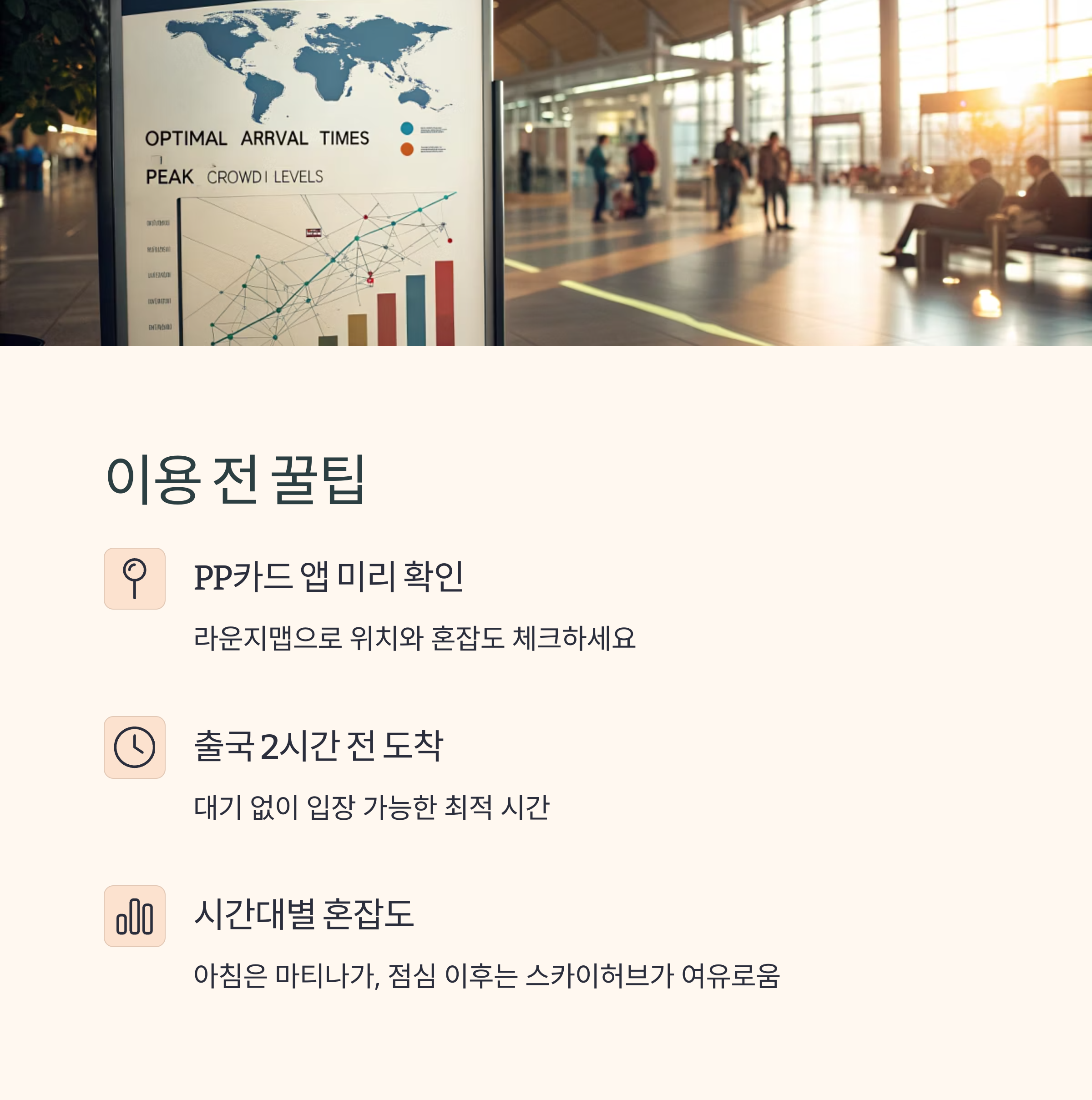 이용 전 꿀팁