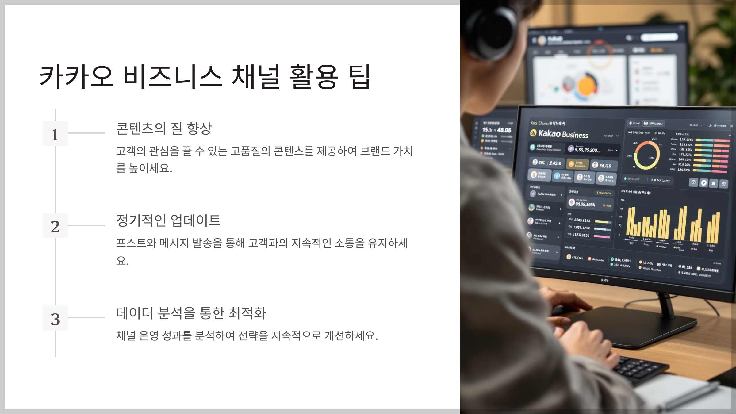 카카오톡 비즈니스 채널