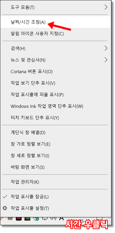 컴퓨터-날짜-및-시간-다를-때