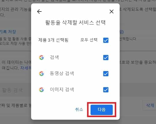 검색 기록 범주 선택