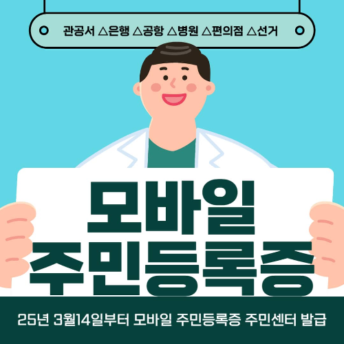 모바일 주민등록증