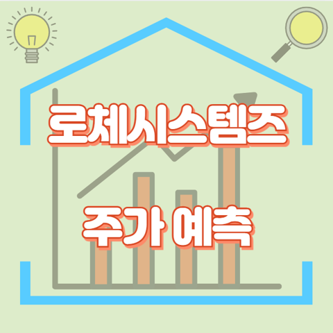 로체시스템즈_썸네일