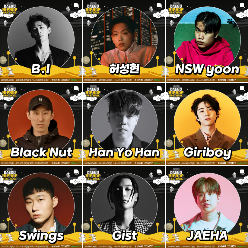 2023 대구힙합페스티벌 출연진