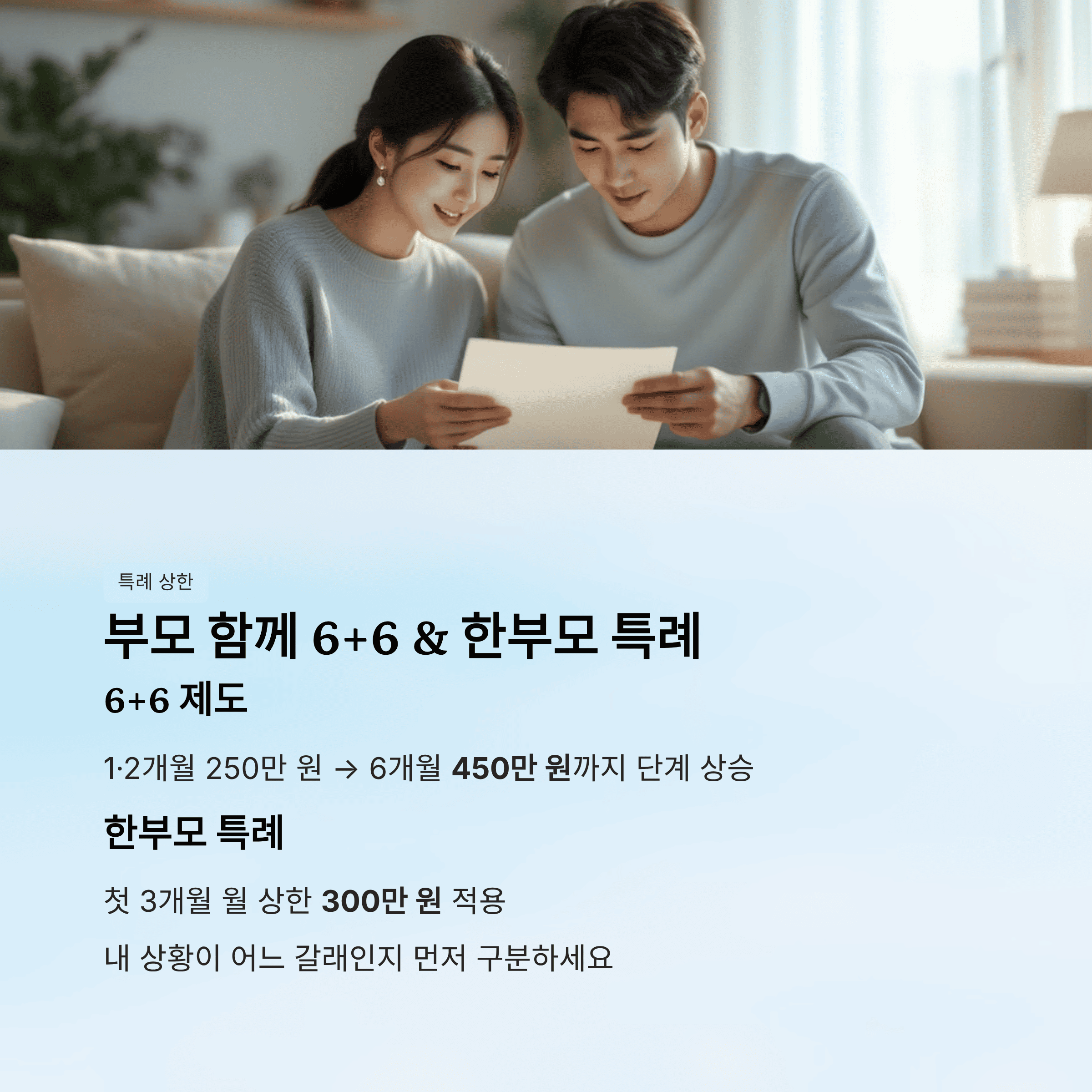 부모 함께 육아 휴직 제 6+6이 적용