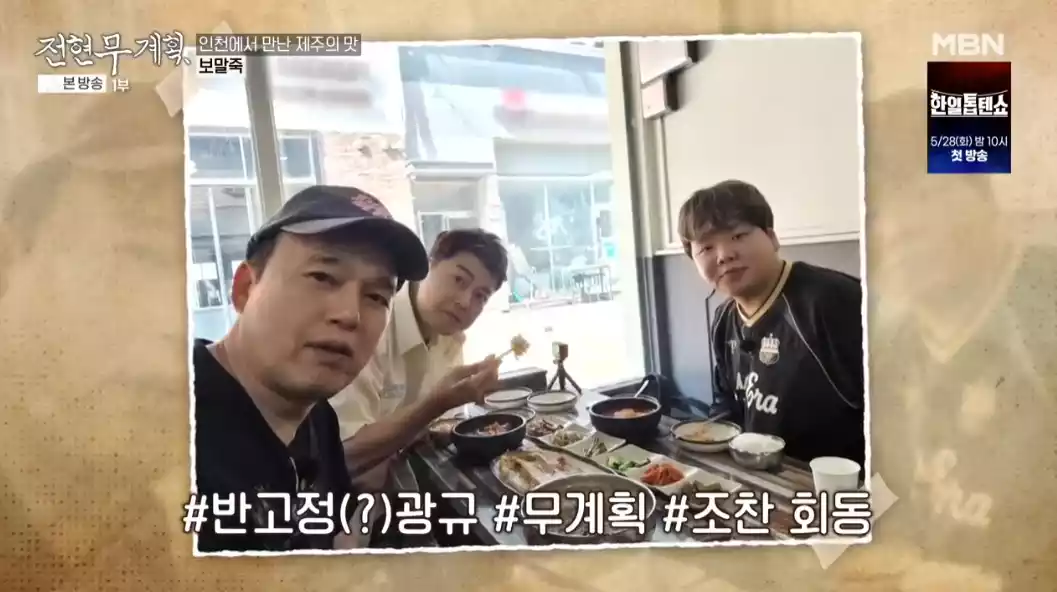 전현무, 곽준빈, 김광규