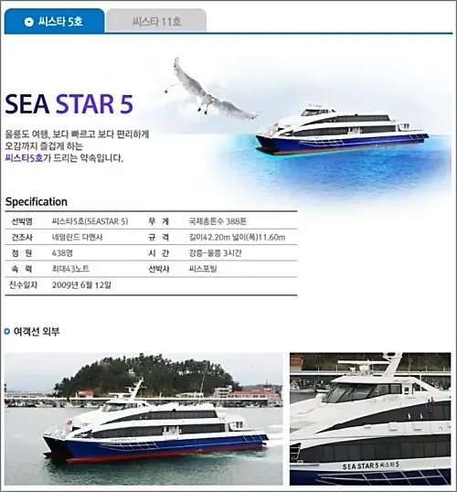 씨스타-5호-정보