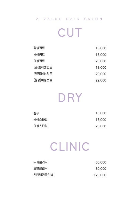 컷트가격