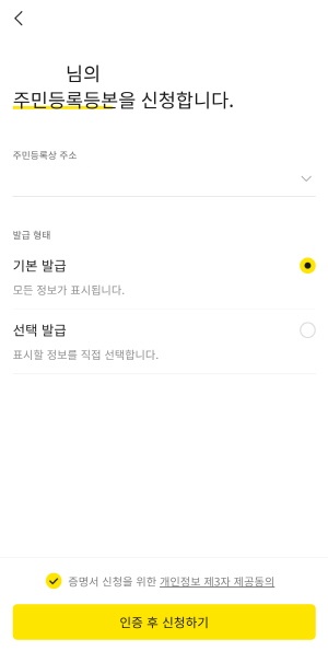 카카오톡-등본-신청-화면8