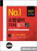 소방설비기사(전기분야)