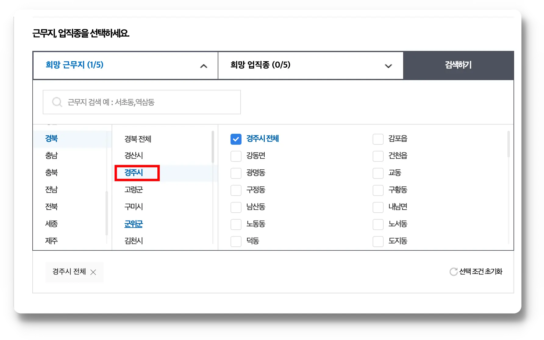 경주지역 구인구직