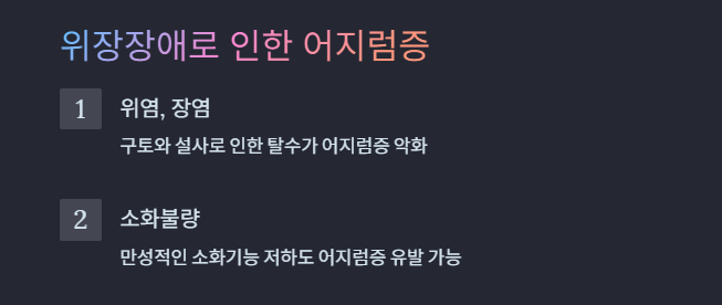 위염, 장염, 소화불량
