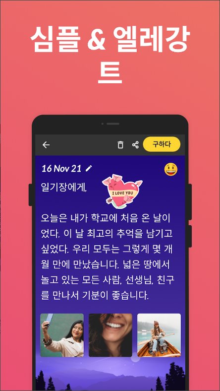 마이 일기, 비밀번호가 있는 다이어리 앱