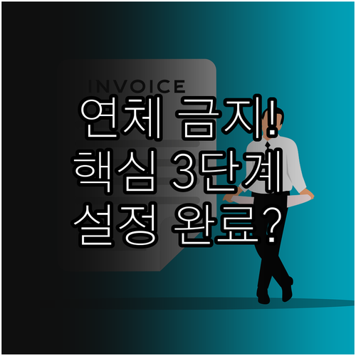 금융 앱에서 대출 연체 알림 설정하는..